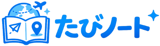 たびノート｜旅の記録と次の旅のヒント